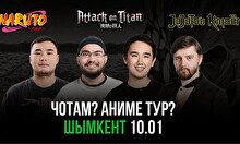 Комедийное шоу «Чо там? Аниме-тур» (10 января)