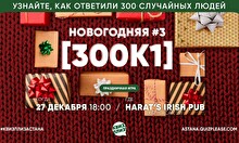 Квиз, плиз! новогодняя #3