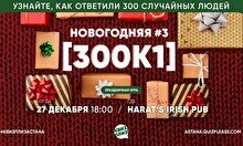 Квиз, плиз! новогодняя #3
