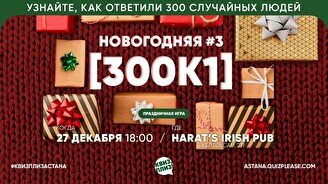 Квиз, плиз! новогодняя #3