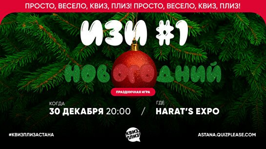 Квиз, плиз! (изи) новогодний #1