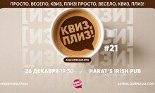 Квиз, плиз! (изи) #21
