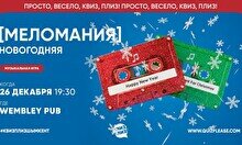 Квиз, плиз! (меломания) новогодняя #1