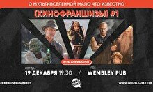 Квиз, плиз! (кинофраншизы) #1