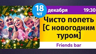 Шейкер Квиз: Чисто попеть (с новогодним туром)