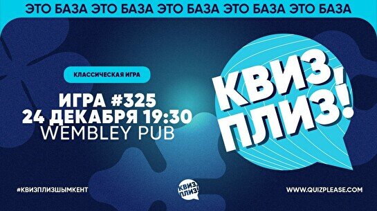 Квиз, плиз! #325