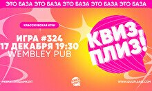 Квиз, плиз! #324