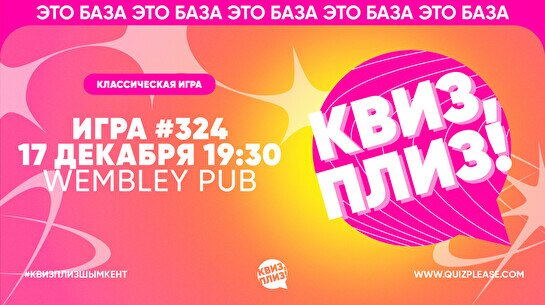 Квиз, плиз! #324