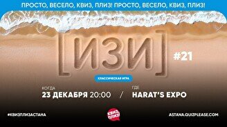 Квиз, плиз! (изи) #21
