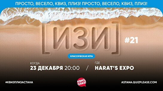 Квиз, плиз! (изи) #21