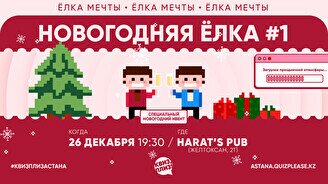 Новогодняя Ёлка Квиз, плиз! #1