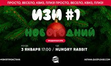 Квиз, плиз! (изи) новогодний #1