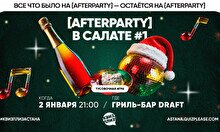 Квиз, плиз! (afterparty) в салате #1