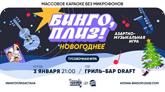 Бинго, плиз! Новогоднее #1