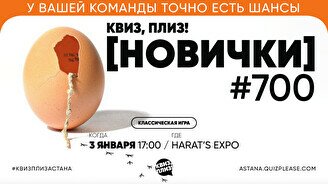 Квиз, плиз! (новички) #700