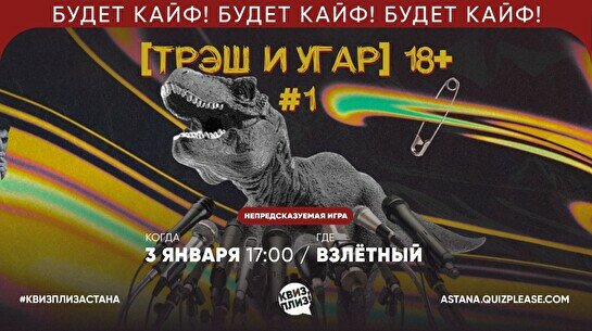 Квиз, плиз! (треш и угар) 18+ #1