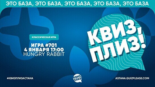 Квиз, плиз! #701