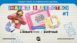Квиз, плиз! (назад в детство) #1