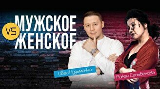 Стендап-шоу «Мужское VS Женское» (Stand Up Bar «Pozitiv»)