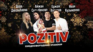 Сборный стендап (Stand Up Bar «Pozitiv»)