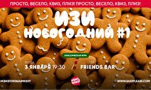 Квиз, плиз! (изи) новогодний #1