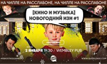 Квиз, плиз! (кино и музыка) новогодний изи #1