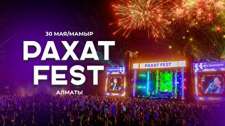 Фестиваль «Рахат Fest 2026»