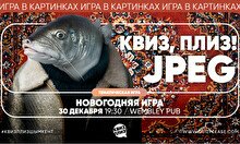 Квиз, плиз! .jpeg. новогодний