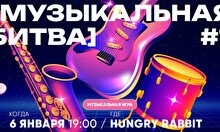 Квиз, плиз! (музыкальная битва) #1