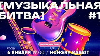 Квиз, плиз! (музыкальная битва) #1