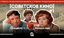 Квиз, плиз! (советское кино) #1