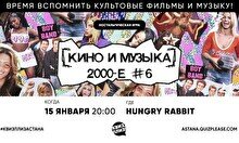 Квиз, плиз! (кино и музыка) 2000-е #6