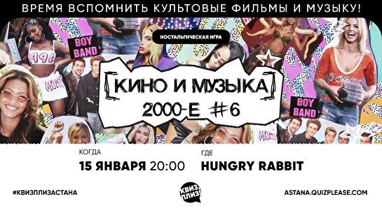 Квиз, плиз! (кино и музыка) 2000-е #6