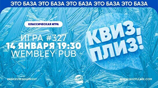 Квиз, плиз! #327