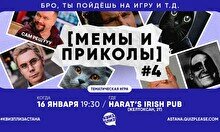 Квиз, плиз! (мемы и приколы) #4