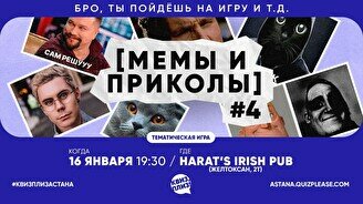 Квиз, плиз! (мемы и приколы) #4