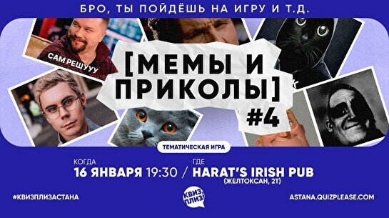 Квиз, плиз! (мемы и приколы) #4