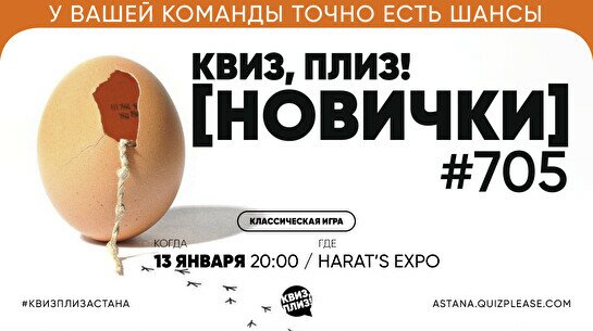 Квиз, плиз! (новички) #705