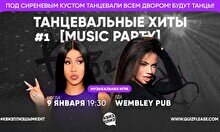 Квиз, плиз! (music party) танцевальные хиты #1