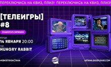 Квиз, плиз! (телеигры) #8