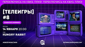 Квиз, плиз! (телеигры) #8