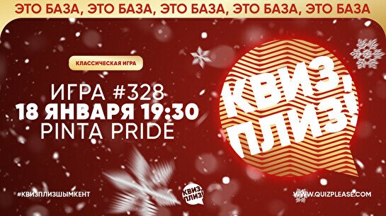 Квиз, плиз! #328