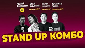 Standup Комбо (Stand Up Bar «Pozitiv»)