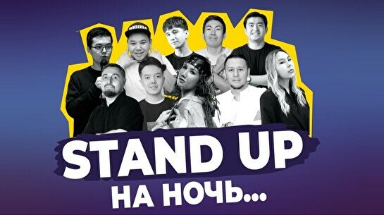 Стендап «На ночь…» (Stand Up Bar «Pozitiv»)