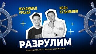 Импровизационное шоу «Разрулим» (Stand Up Bar «Pozitiv»)