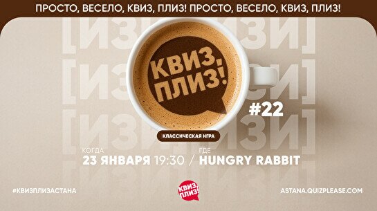 Квиз, плиз! [изи] #22