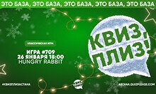 Квиз, плиз! #709