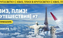 Квиз, плиз! (путешествия) #7