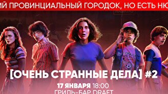 Квиз, плиз! (Очень странные дела) #2