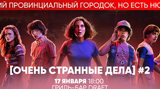 Квиз, плиз! (Очень странные дела) #2